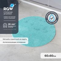 Коврик для ванной RGW BM-007 60*60/Мятный — фото 1, Коврики для ванной комнаты