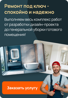 Банер Клик Ют ремонт