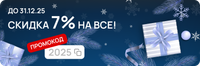Скидка декабря