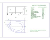 Акриловая ванна Aquatek Вирго 150x100 асимметричная, левая, с каркасом, без гидромассажа арт-VIR150-0000005 — фото 4, Акриловые ванны