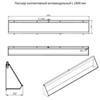Писсуар коллективный антивандальный L 2400 мм правый арт-ПКА2400ммправ — фото 5, Писсуары