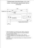 Товар: Акриловая ванна Aquatek Либра 150x70 прямоугольная, слив справа, с каркасом и экраном, без гидромассажа LIB150-0000040 - фото 6 Акриловая ванна Aquatek Либра 150x70 прямоугольная, слив справа, с каркасом и экраном, без гидромассажа LIB150-0000040 — фото 6, Акриловые ванны