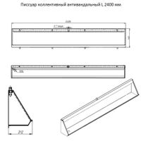 Писсуар коллективный антивандальный L 2400 мм левый арт-ПКА2400ммлев — фото 5, Писсуары