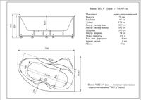Товар: Акриловая ванна Aquatek Вега 170x105 асимметричная, правая, с каркасом, без гидромассажа арт-VEG170-0000006 - фото 4 Акриловая ванна Aquatek Вега 170x105 асимметричная, правая, с каркасом, без гидромассажа арт-VEG170-0000006 — фото 4, Акриловые ванны