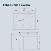 Зеркальный шкаф Aquanet Оптима 110 с LED подсветкой арт-00341428 — фото 10, Зеркальные шкафы в ванную