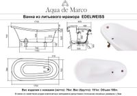 Ванна EDELWEISS 170 см из литьевого мрамора NOVA GEL с золотыми ножками/ Aqua de Marco 1170WGEDE_GEL — фото 10, Ванны