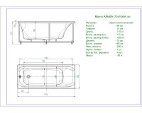 Товар: Акриловая ванна Aquatek Альфа 170x70 прямоугольная, универсальная, без каркаса, без экрана, без гидромассажа ALF170-0000170 - фото 4 Акриловая ванна Aquatek Альфа 170x70 прямоугольная, универсальная, без каркаса, без экрана, без гидромассажа ALF170-0000170 — фото 4, Акриловые ванны