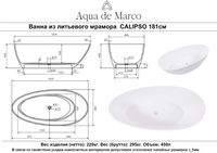 Ванна CALIPSO 181 см из литьевого мрамора NOVA GEL / Aqua de Marco 1180WCAL_GEL — фото 10, Ванны