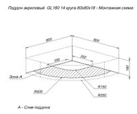 Душевой поддон Aquanet GL180 80x80 1/4 арт-00265569 — фото 8, Акриловые душевые поддоны