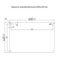 Зеркало антивандальное 600х400 мм 1,2 арт-ЗА600х400 — фото 3, Зеркала в ванную комнату