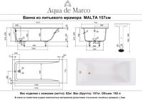 Ванна MALTA 157 см из литьевого мрамора NOVA GEL с металлическими ножками/ Aqua de Marco 1160WMAL/1_GEL — фото 9, Ванны