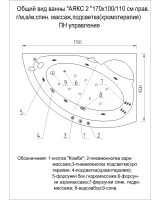 Товар: Акриловая ванна Aquatek Аякс 2 170x70 асимметричная, левая, с каркасом, без гидромассажа арт-AYK170-0000005 - фото 6 Акриловая ванна Aquatek Аякс 2 170x70 асимметричная, левая, с каркасом, без гидромассажа арт-AYK170-0000005 — фото 6, Акриловые ванны