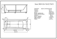 Товар: Акриловая ванна Aquatek Либра New 150x70 прямоугольная, слив справа, с каркасом и экраном, без гидромассажа арт-LIB150N-0000009 - фото 4 Акриловая ванна Aquatek Либра New 150x70 прямоугольная, слив справа, с каркасом и экраном, без гидромассажа арт-LIB150N-0000009 — фото 4, Акриловые ванны