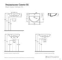 Раковина КЕРАМИН СИМПЛ 55 белый глянец CDB00023550 арт-4810531137634 — фото 6, Раковины встраиваемые сверху