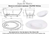 Ванна CALIPSO 165,5 см из литьевого мрамора NOVA GEL / Aqua de Marco 1165WCAL_GEL — фото 12, Ванны
