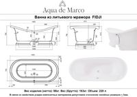 Ванна FIDJI 190 см из литьевого мрамора NOVA GEL / Aqua de Marco 1190WFID_GEL — фото 10, Ванны