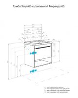 Тумба-умывальник ХОУП 60, 1 ящ., подвесная, белый матовый (под раковину МИРАНДА 60) 1A287201HP2B0 — фото 17, Тумбы под раковину