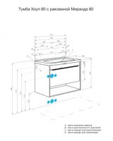 Тумба-умывальник ХОУП 80, 1 ящ., подвесная, орех (под раковину МИРАНДА 80) 1A287301HP6C0 — фото 17, Тумбы под раковину