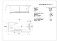 Товар: Акриловая ванна Aquatek Либра 170x70 прямоугольная, слив справа, с каркасом и экраном, без гидромассажа арт-LIB170-0000024 - фото 5 Акриловая ванна Aquatek Либра 170x70 прямоугольная, слив справа, с каркасом и экраном, без гидромассажа арт-LIB170-0000024 — фото 5, Акриловые ванны