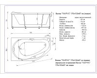 Акриловая ванна Aquatek Таурус 170x100 асимметричная, левая, с каркасом, без гидромассажа арт-TAR170-0000002 — фото 4, Акриловые ванны