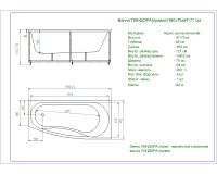 Акриловая ванна Aquatek Пандора правая, без каркаса, без экрана, без гидромассажа арт-PAN160-0000107 — фото 4, Акриловые ванны