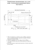 Товар: Акриловая ванна Aquatek Феникс 170x75 прямоугольная, универсальная, с каркасом, без гидромассажа FEN170-0000006 - фото 5 Акриловая ванна Aquatek Феникс 170x75 прямоугольная, универсальная, с каркасом, без гидромассажа FEN170-0000006 — фото 5, Акриловые ванны