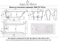 Ванна MALTA 157 см из литьевого мрамора NOVA GEL с каменными ножками/ Aqua de Marco 1160WMAL_GEL — фото 10, Ванны