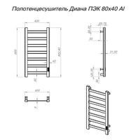 Полотенцесушитель Диана Пэк сп 1 80х40 Al черный арт-ПэкДиана1/8040Alчерн — фото 2, Электрические полотенцесушители