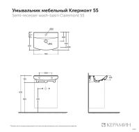 Раковина КЕРАМИН КЛЕРМОНТ 55 белый глянец CDB00028499 арт-4810531150060 — фото 7, Раковины встраиваемые сверху