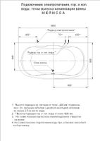 Товар: Акриловая ванна Aquatek Мелисса 180x95 радиусная, универсальная, с каркасом, без гидромассажа арт-MEL180-0000006 - фото 7 Акриловая ванна Aquatek Мелисса 180x95 радиусная, универсальная, с каркасом, без гидромассажа арт-MEL180-0000006 — фото 7, Акриловые ванны