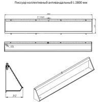 Писсуар коллективный антивандальный L 2800 мм левый арт-ПКА2800ммлев — фото 5, Писсуары