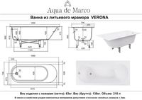 Ванна VERONA 170 см из литьевого мрамора NOVA GEL с металлическими ножками/ Aqua de Marco 1170WVER_GEL — фото 10, Ванны
