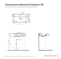 Раковина КЕРАМИН КЛЕРМОНТ 60 белый глянец CDB00029854 арт-4810531147244 — фото 5, Раковины встраиваемые сверху