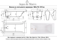 Ванна MALTA 167 см из литьевого мрамора NOVA GEL с каменными ножками/ Aqua de Marco 1170WMAL_GEL — фото 10, Ванны