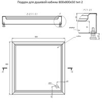 Товар: Поддон для душевой кабины 800х800х140 тип 2 арт-ПДДК800_800_140тип2 - фото 5 Поддон для душевой кабины 800х800х140 тип 2 арт-ПДДК800_800_140тип2 — фото 5, Стальные душевые поддоны