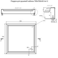 Поддон для душевой кабины 700х700х140 тип 2 арт-ПДДК700_700_140тип2 — фото 5, Стальные душевые поддоны