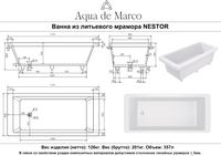 Товар: Ванна NESTOR 177 см из литьевого мрамора NOVA GEL / Aqua de Marco 1180WNES_GEL - фото 13 Ванна NESTOR 177 см из литьевого мрамора NOVA GEL / Aqua de Marco 1180WNES_GEL — фото 13, Ванны