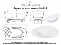 Ванна CALIPSO 168 см из литьевого мрамора NOVA GEL / Aqua de Marco 1168WCAL_GEL — фото 11, Ванны