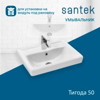 Раковина SANTEK Тигода 50 мебельная белый арт-WH302128 — фото 1, Раковины подвесные