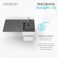 Раковина ЛОНДРИ 105, правая, графит 1A72223KLH21R — фото 9, Раковины