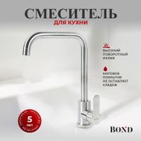 BOND Smart Смеситель для кухни однорычажный с поворотным изливом арт-B61-0300 — фото 1, Смесители для кухни