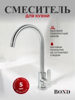 BOND Smart Смеситель для кухни однорычажный с поворотным изливом арт-B61-0200 — фото 2, Смесители для кухни