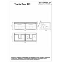 Комплект мебели для ванной Бриклаер ВЕГА 125, белый — фото 2, Комплекты мебели для ванной