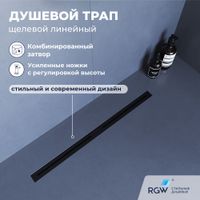 Душевой трап RGW SDR-52B, арт-76215260-04 — фото 1, Трапы для душа