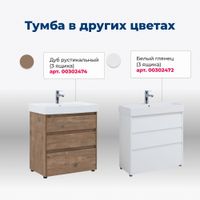 Товар: Тумба под раковину Aquanet Nova Lite 75 дуб рошелье (3 ящика) арт-00302473 - фото 6 Тумба под раковину Aquanet Nova Lite 75 дуб рошелье (3 ящика) арт-00302473 — фото 6, Тумбы под раковину