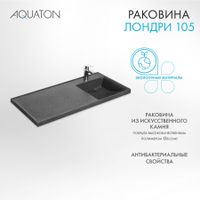 Раковина ЛОНДРИ 105, правая, графит 1A72223KLH21R — фото 7, Раковины