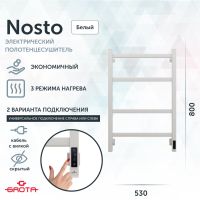 Полотенцесушитель электрический Grota Nosto 530х800 белый Nosto 530х800 RAL9016 EL — фото 1, Электрические полотенцесушители