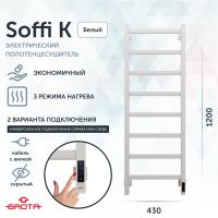 Полотенцесушитель электрический Grota Soffi K 430х1200 белый Soffi K 430х1200 RAL9016 EL — фото 1, Электрические полотенцесушители