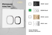 Кнопка CR01WH смыва для инсталляций Ceruttispa (белая, глнцевая) — фото 2, Кнопки смыва