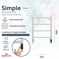 Полотенцесушитель электрический Grota Simple K 430х600 белый Simple K 430х600 RAL9016 EL — фото 1, Электрические полотенцесушители
